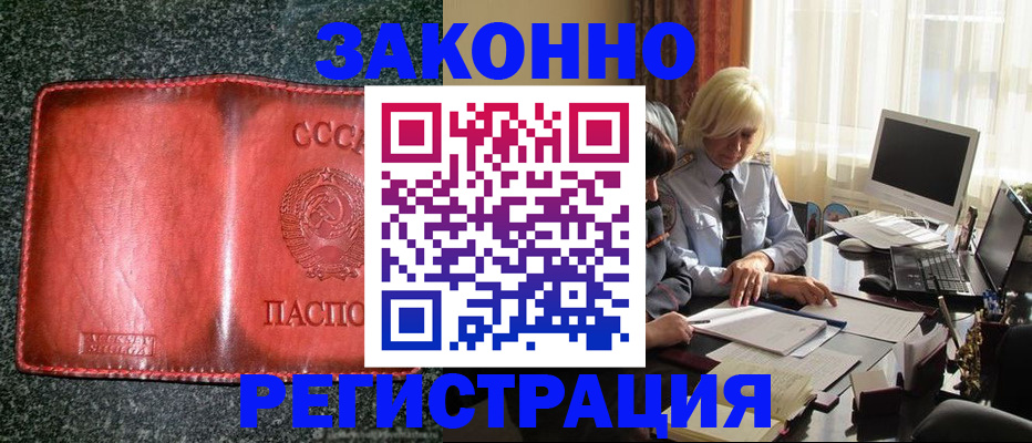 купить прописку в Курганинске