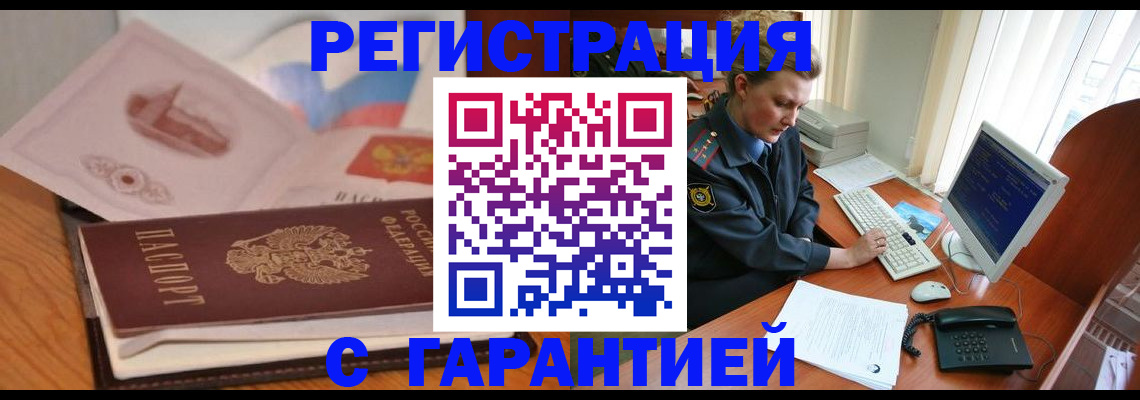 временная регистрация законно в Курганинске