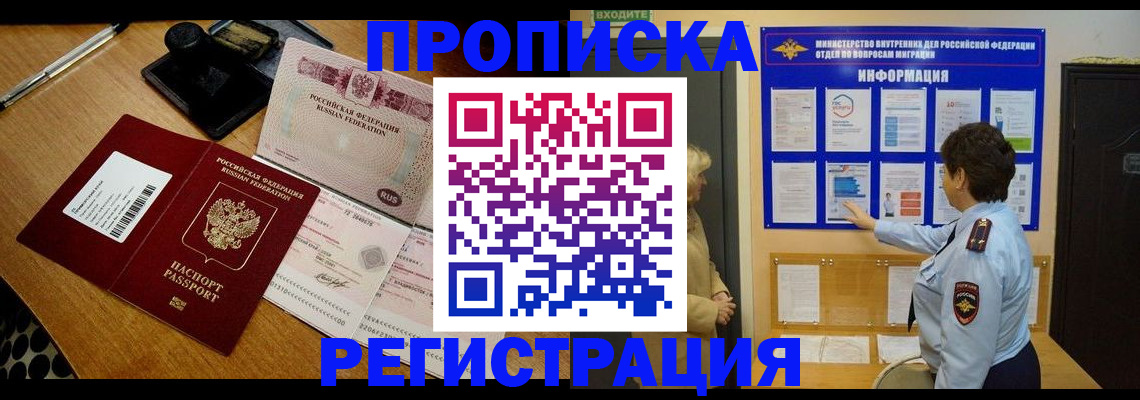 временная регистрация 2025 в Курганинске