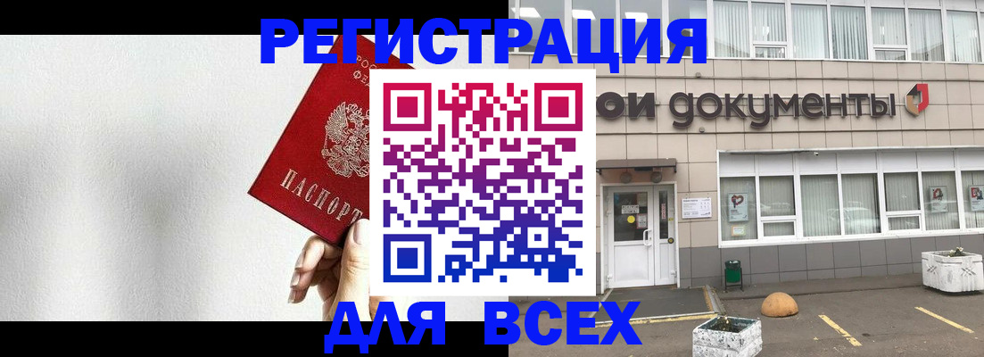 временная регистрация для всех в Курганинске