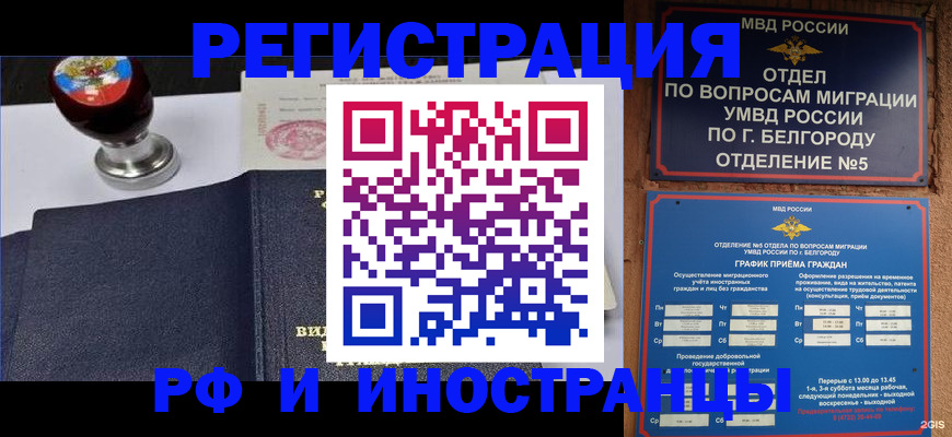 временная регистрация поиск в Курганинске