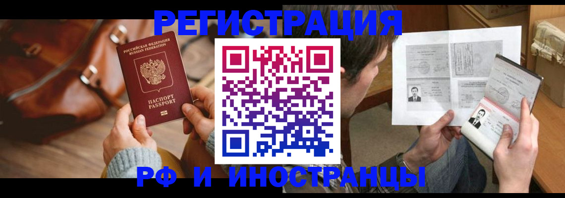 прописка законно в Курганинске