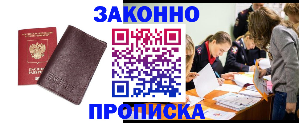 миграционный учет в Курганинске