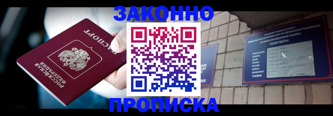 временная регистрация для школы в Курганинске