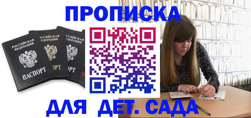 регистрация для дет. сада в Курганинске